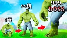 盖瑞模组：测试绿巨人浩克，惊人的实力比红巨人还强！