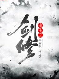 虫生之剑修