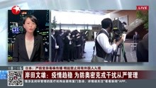日本：严防变异毒株传播 明起禁止所有外国人入境