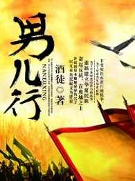 男儿行