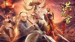 Watch the latest The Legend and Hag of Shaolin (2021) with English subtitle English Subtitle