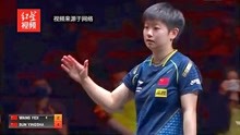 恭喜！孙颖莎世界杯女单夺冠