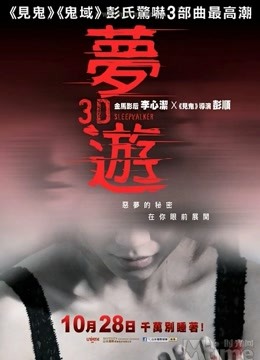  夢遊（粵語） (2011) Legendas em português Dublagem em chinês