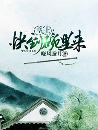 皇上，快到碗里来