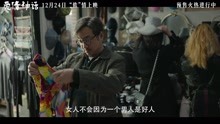 《爱情神话》曝终极预告开启预售 徐峥马伊琍勇敢谈爱