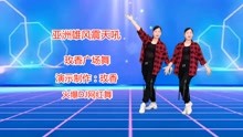 [图]火了！广场舞《亚洲雄风震天吼》动感劲爆，气势磅礴，振奋人心