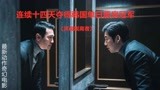 15分钟看完2021韩国最新票房冠军电影《灵魂脱离者》，火爆猛片