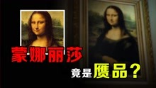 [图]达芬奇竟画了两幅蒙娜丽莎，神秘微笑隐藏着什么？她的原型又是谁