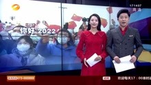 天安门广场 举行2022年元旦升国旗仪式