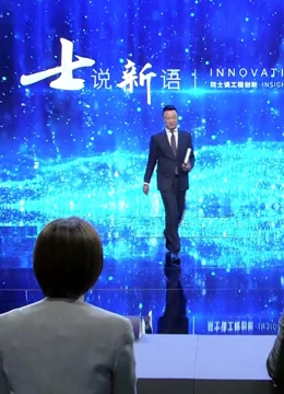 士说新语}