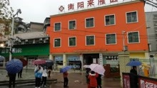 湖南衡阳一医养中心火灾致5人死亡，初步查明原因为用电引发起火