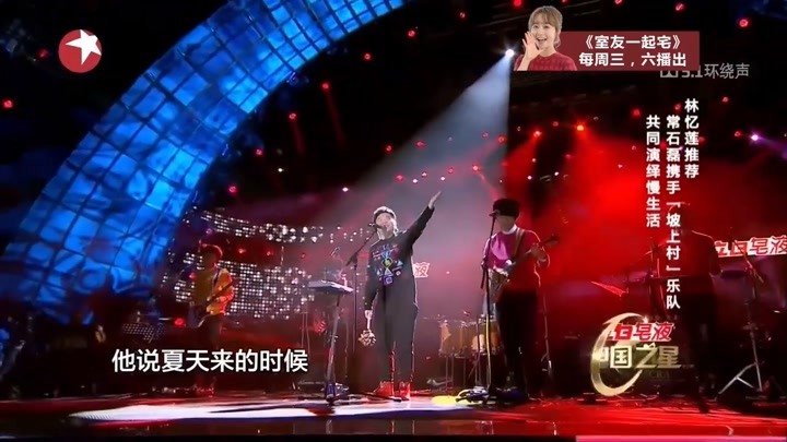 常石磊携手坡上村乐队，带来《歇一歇》，演绎慢生活丨中国之星