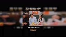 #青春环游记第三季 贾玲杨洋上演土味电视剧，这个方言口音也太逗了！