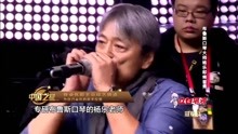 为备战冠军赛，布鲁斯口琴大师杨乐首秀，千万不能错过丨中国之星