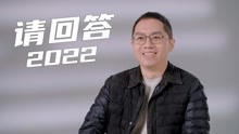 请回答2022: 雄狮少年导演孙海鹏专访