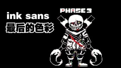 INK sans phase 3 SHANGHAIVANIA 