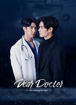  Dear Doctor, I'm Coming for Soul 日語字幕 英語吹き替え