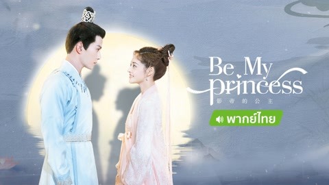  Be my princess （TH ver.） sub español doblaje en chino