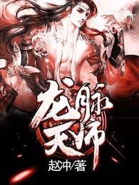 龙脉天师