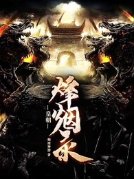 皇朝烽烟录