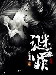 谜罪