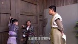 龙门镖局35：往井里投泻药，都被三金一一化解