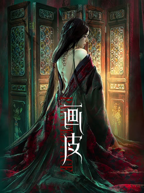 线上看 画皮 带字幕 中文配音