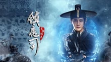 線上看 鎮魔司：靈源祕術 泰語版 (2022) 帶字幕 中文配音，國語版