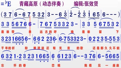 be調伴奏《青藏高原》的同步動態彩色簡譜