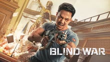 Watch the latest Blind War (2022) with English subtitle English Subtitle