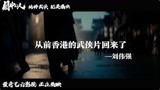 《目中无人》曝口碑预告宣告武侠片归来 全网好评高分霸榜热映中