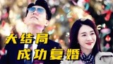 《林深见鹿》大结局：林绍涛X简艾复婚，生下一儿一女！