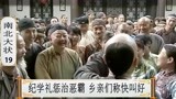 南北大状19：老者被人群殴，纪学礼惩治恶霸，找到此行离京的意义