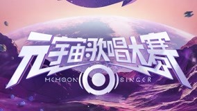 線上看 預告：星素歌手+虛擬形象 角逐母音大陸創始居民 (2022) 帶字幕 中文配音，國語版