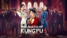 Watch the latest The Queen of KungFu3 (2022) with English subtitle English Subtitle