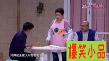 爆笑喜剧：王振华吃口肉太难了，被女儿女婿看得死死地