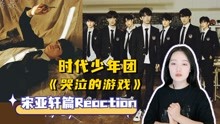 TNT时代少年团Reaction全集 2022-08-13