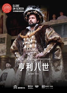 亨利八世 - 环球映画