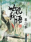 世说新语 动态漫画 2}