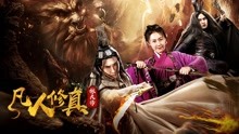 Watch the latest Taoist Master Zhang (2019) with English subtitle English Subtitle