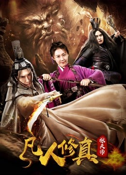 Watch the latest Taoist Master Zhang (2019) online with English subtitle for free English Subtitle