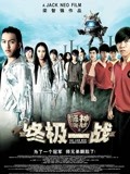 狮神决战之终极一战