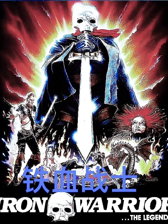 铁血战士（1987）（普通话）(剧情片)