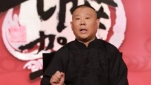 Guo De Gang Talkshow (Season 4) 2020-08-15