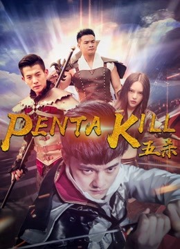 Mira lo último Penta Kill (2018) sub español doblaje en chino