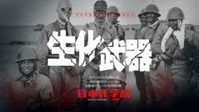  The Japanese Chemical War Episódio 1 (2020) Legendas em português Dublagem em chinês