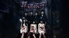 Watch the latest Spirits Trapped in the Hotel (2017) online with English subtitle for free English Subtitle