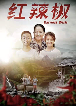红辣椒封面图