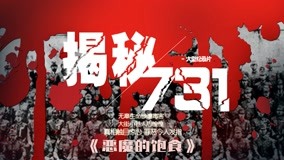 線上看 惡魔的飽食第一季1 第5集 (2020) 帶字幕 中文配音，國語版
