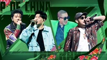 The Rap of China 2022-09-10